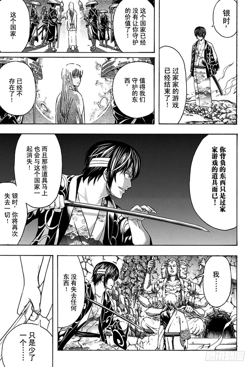 第514话 守护万事的人们 第17页