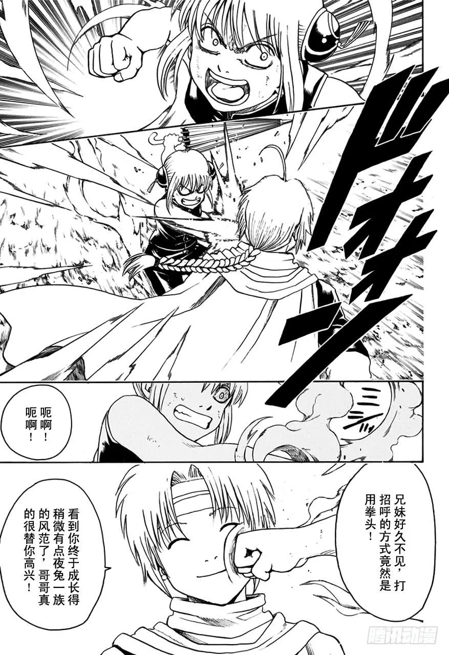 第515话 窃国战争与兄妹吵架 第7页