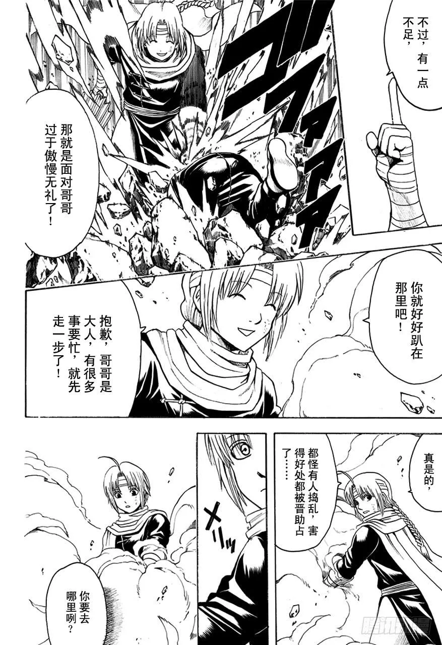 第515话 窃国战争与兄妹吵架 第8页