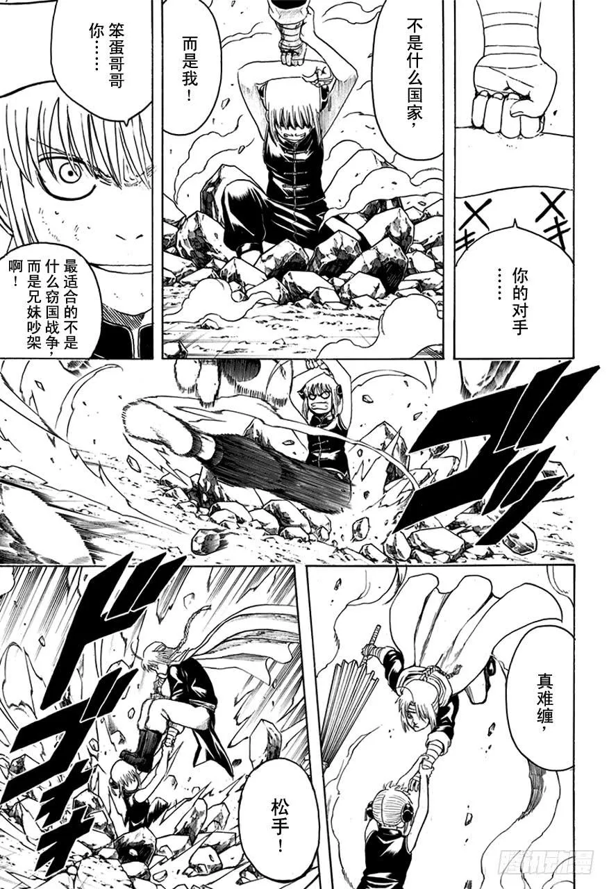 第515话 窃国战争与兄妹吵架 第9页