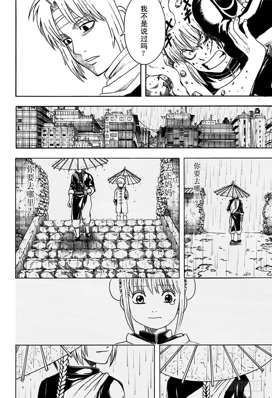第515话 窃国战争与兄妹吵架 第10页