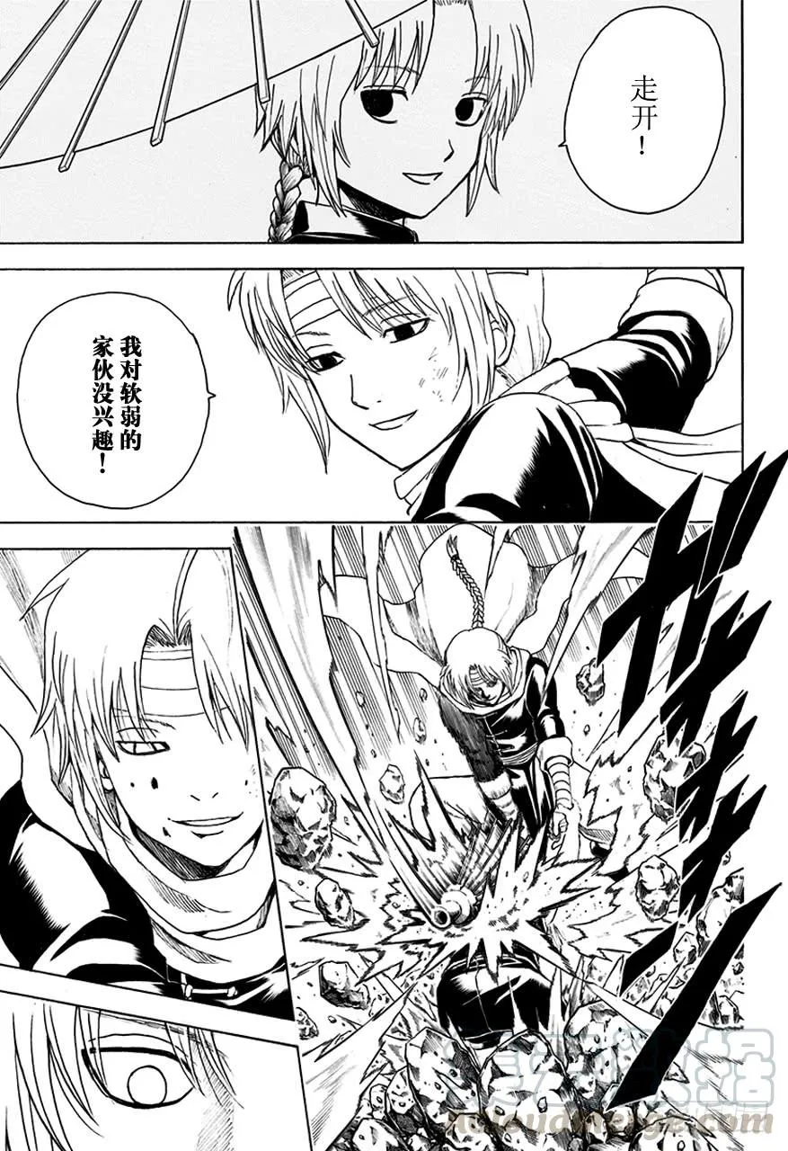 第515话 窃国战争与兄妹吵架 第11页