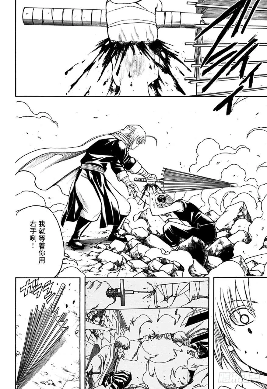 第515话 窃国战争与兄妹吵架 第12页