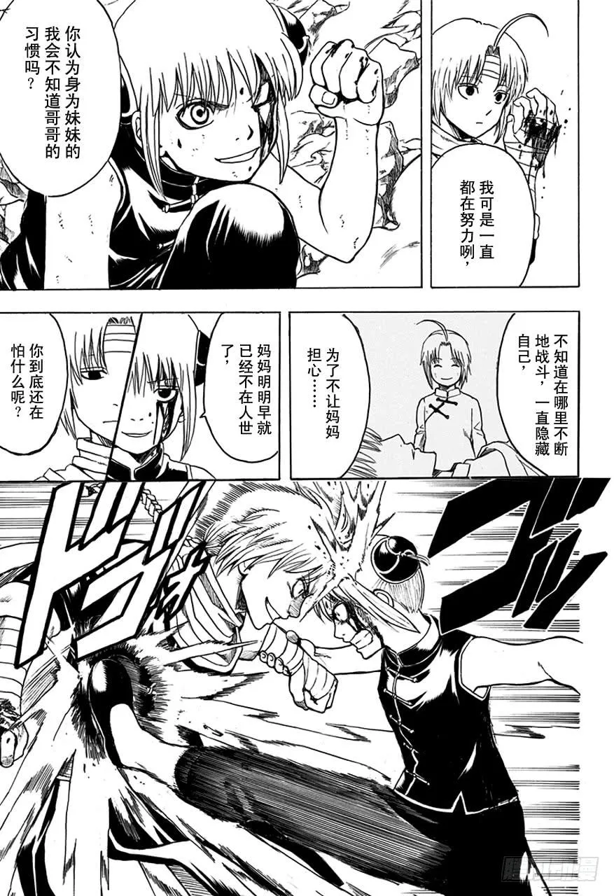 第515话 窃国战争与兄妹吵架 第13页