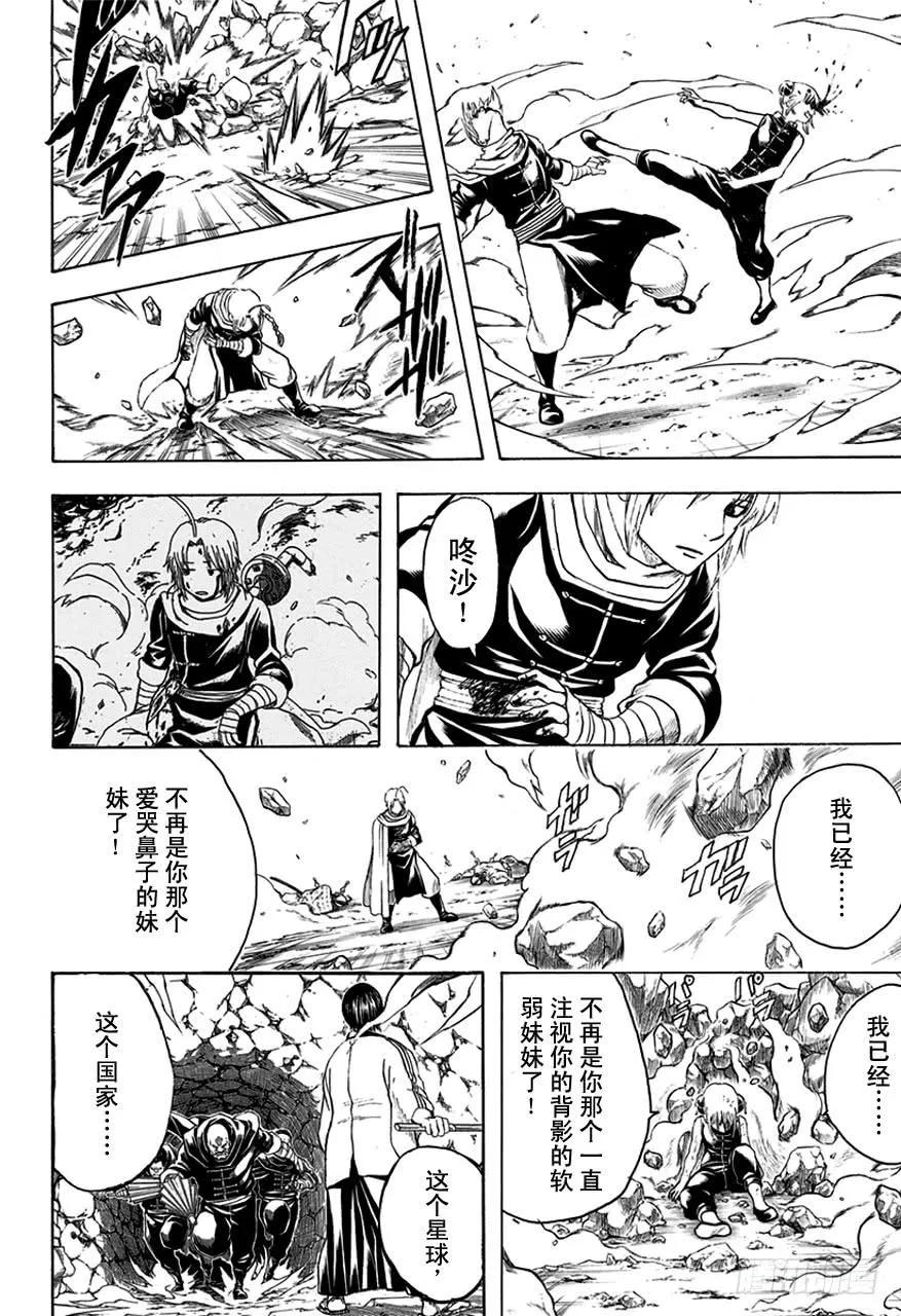 第515话 窃国战争与兄妹吵架 第14页