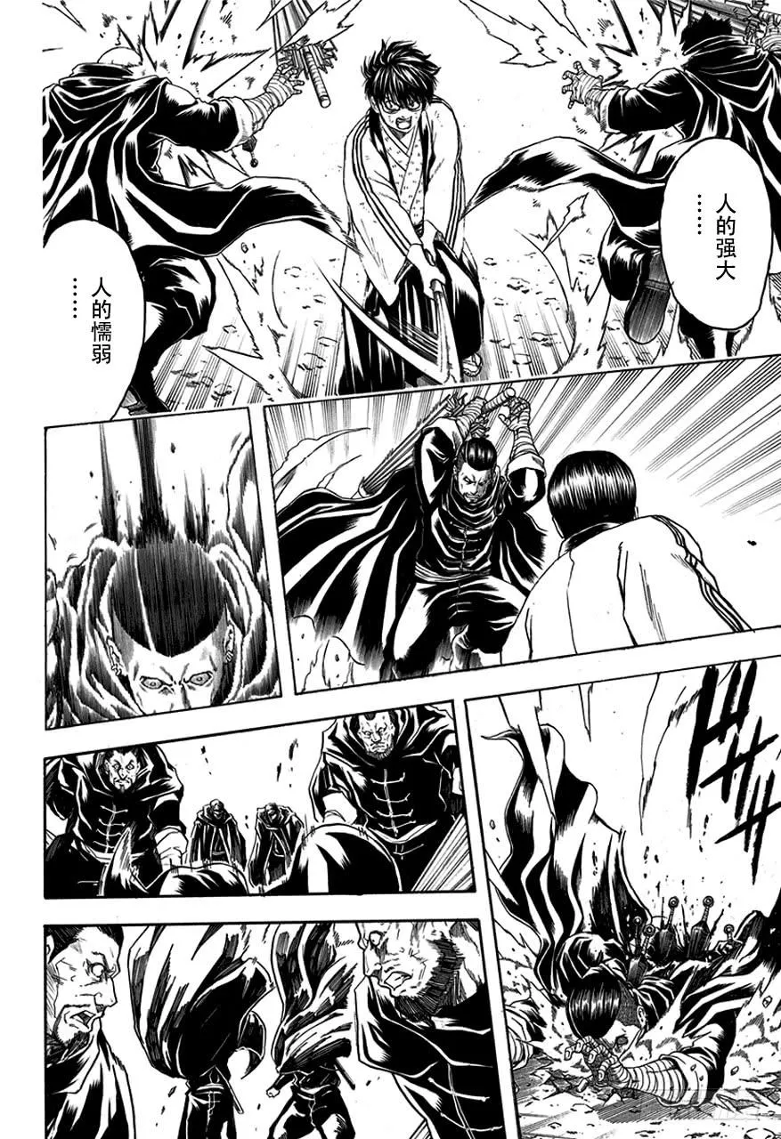 第515话 窃国战争与兄妹吵架 第16页
