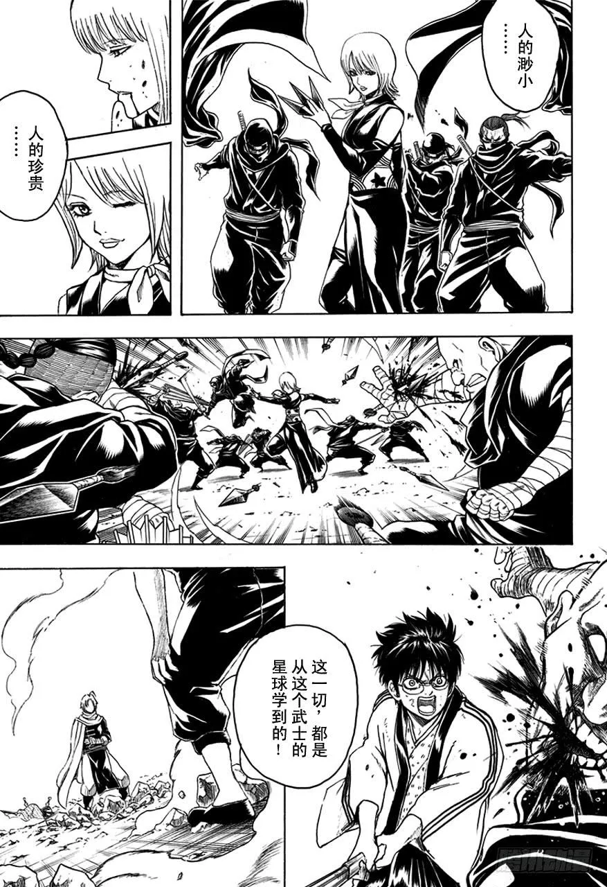 第515话 窃国战争与兄妹吵架 第17页