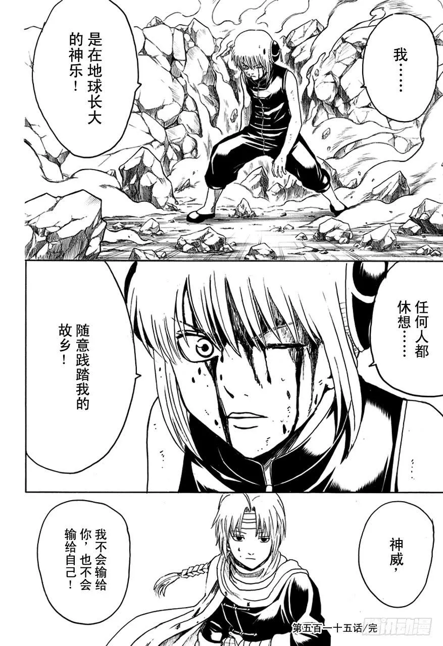 第515话 窃国战争与兄妹吵架 第18页