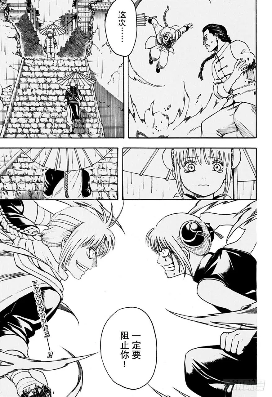 第515话 窃国战争与兄妹吵架 第19页