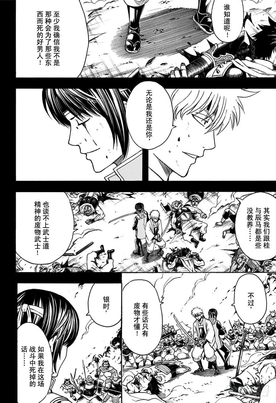 第516话 两个废物 第2页