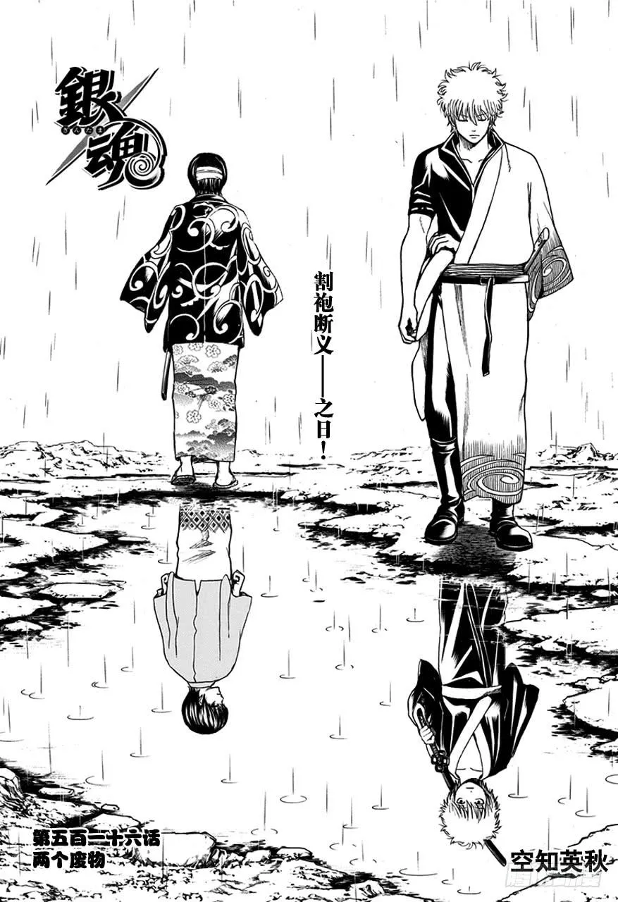 第516话 两个废物 第6页