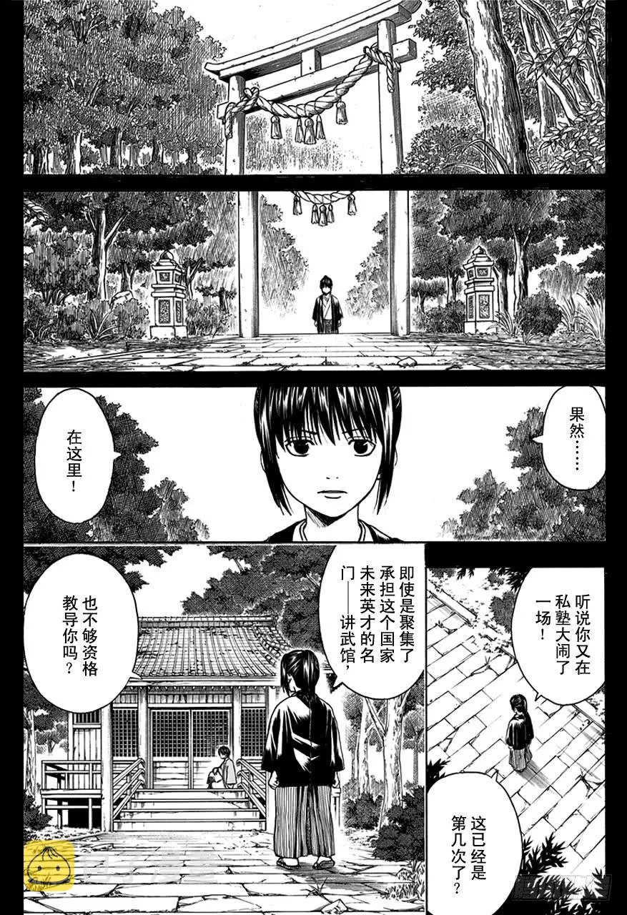 第516话 两个废物 第12页