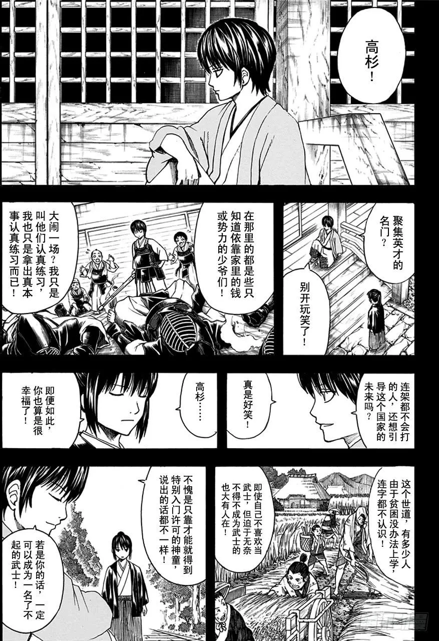第516话 两个废物 第13页