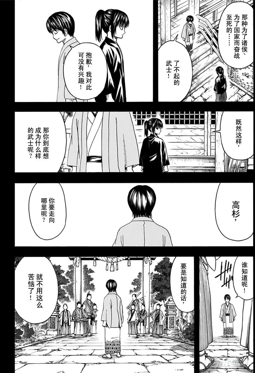 第516话 两个废物 第14页