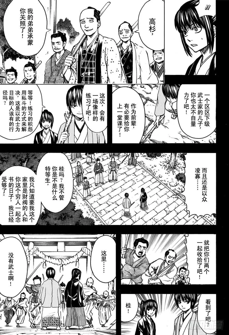 第516话 两个废物 第15页