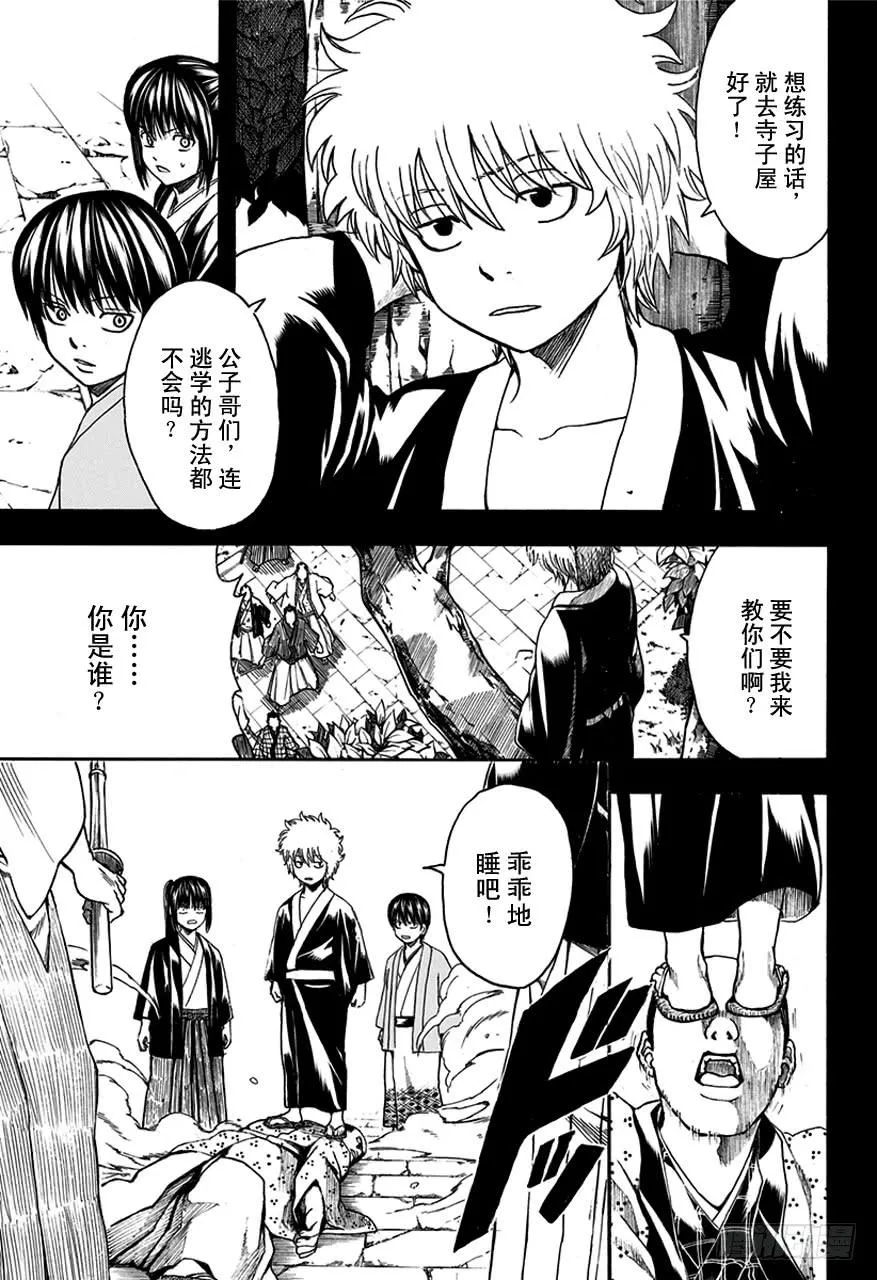 第516话 两个废物 第17页