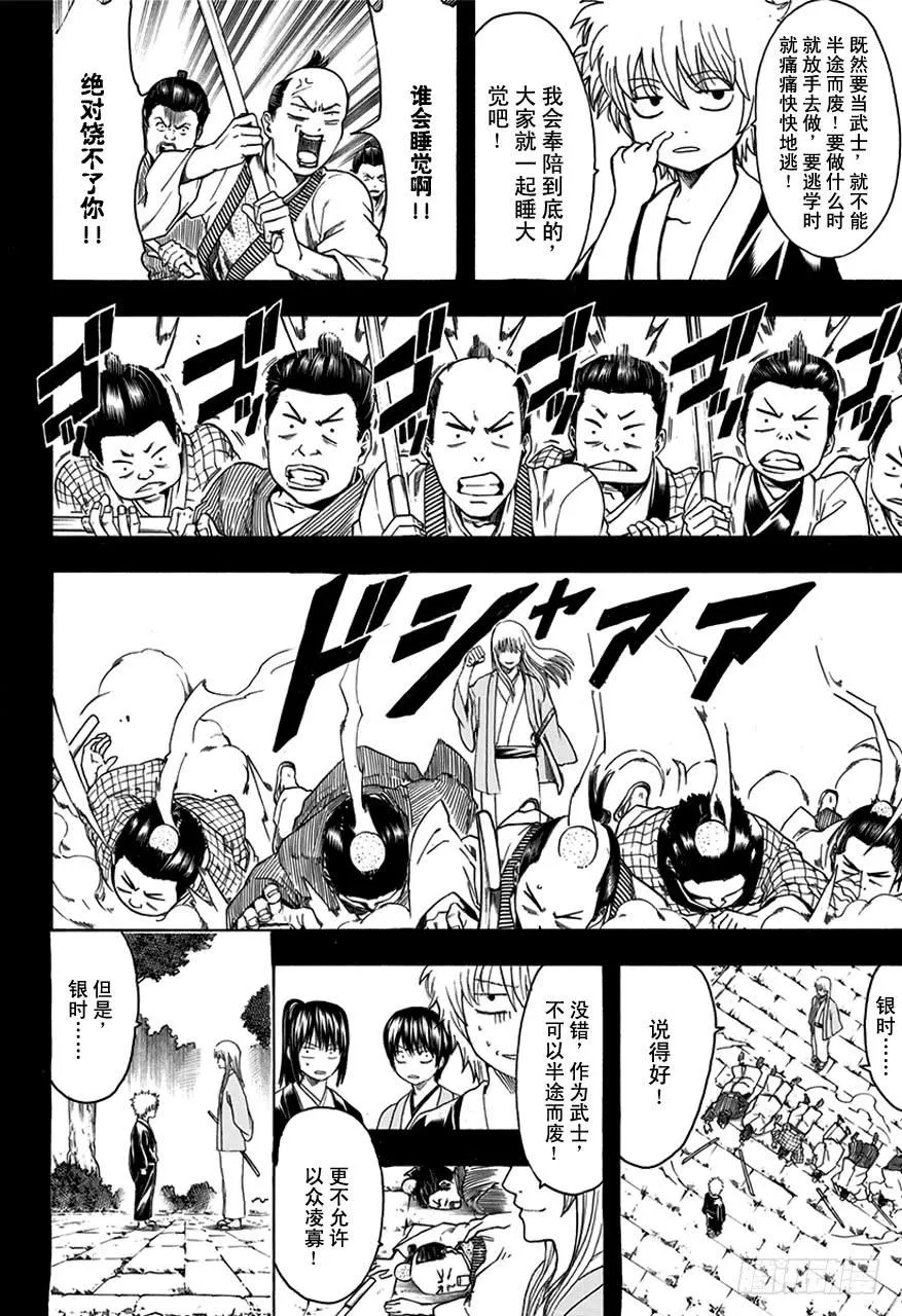 第516话 两个废物 第18页