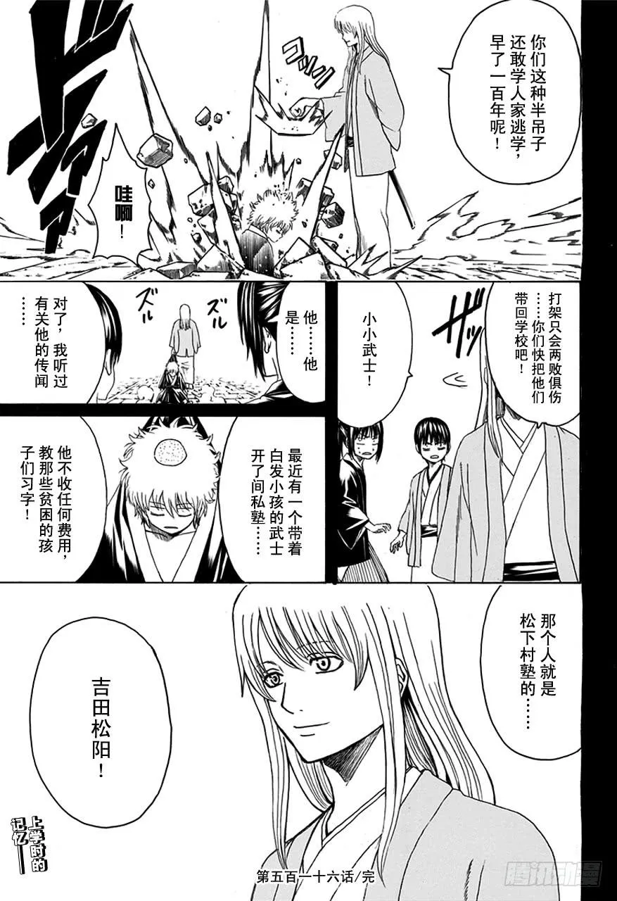 第516话 两个废物 第19页