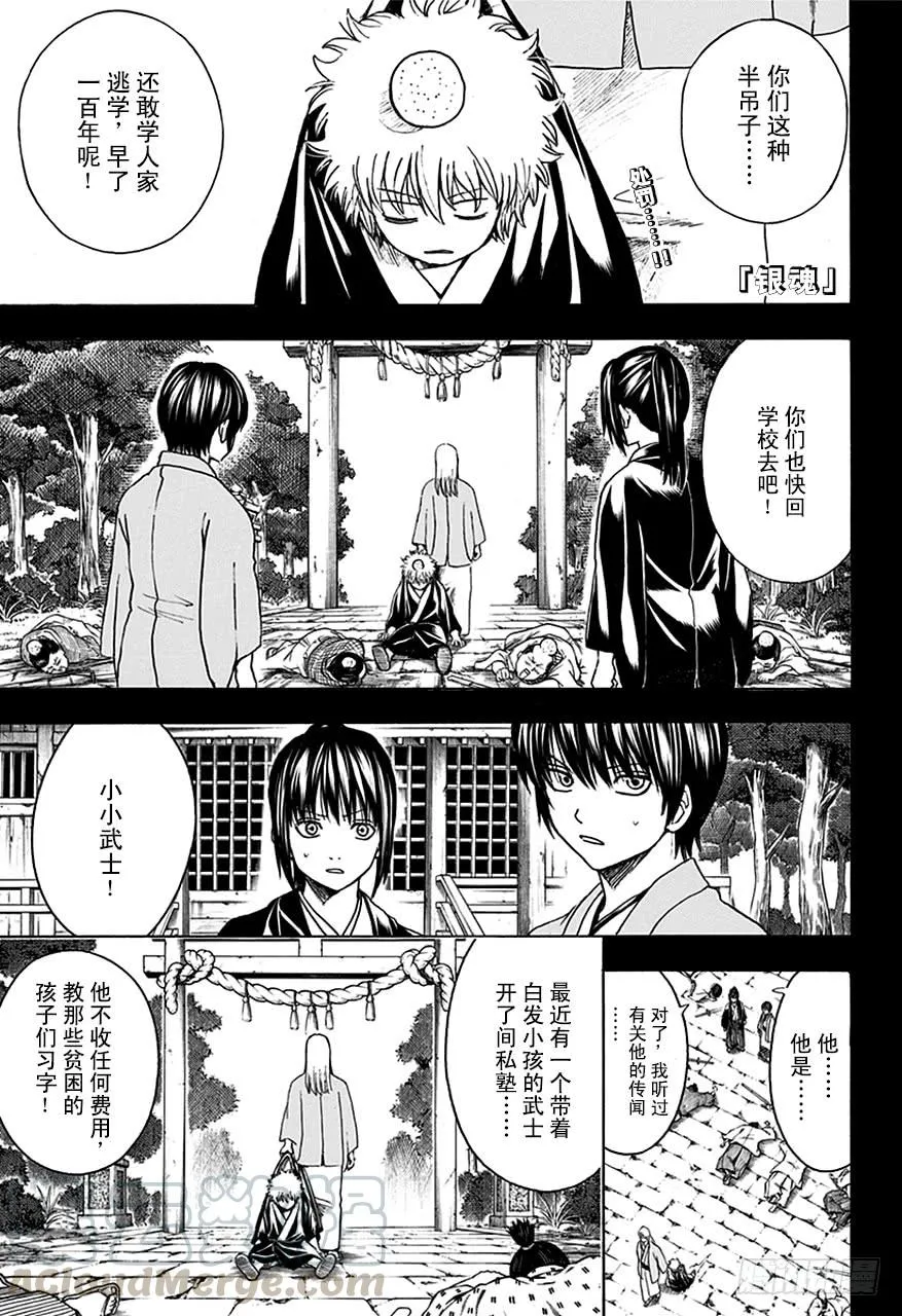 第517话 各自心中的武士 第1页