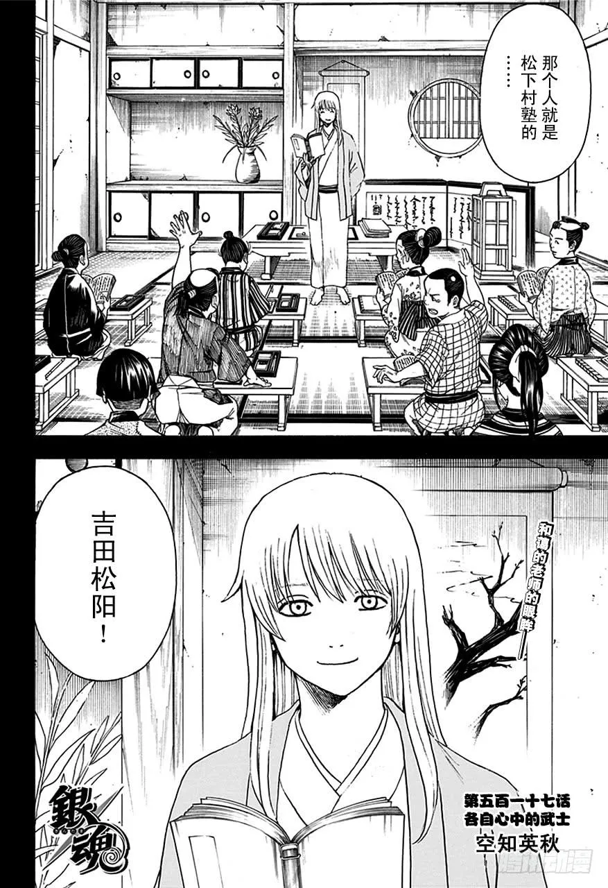 第517话 各自心中的武士 第2页