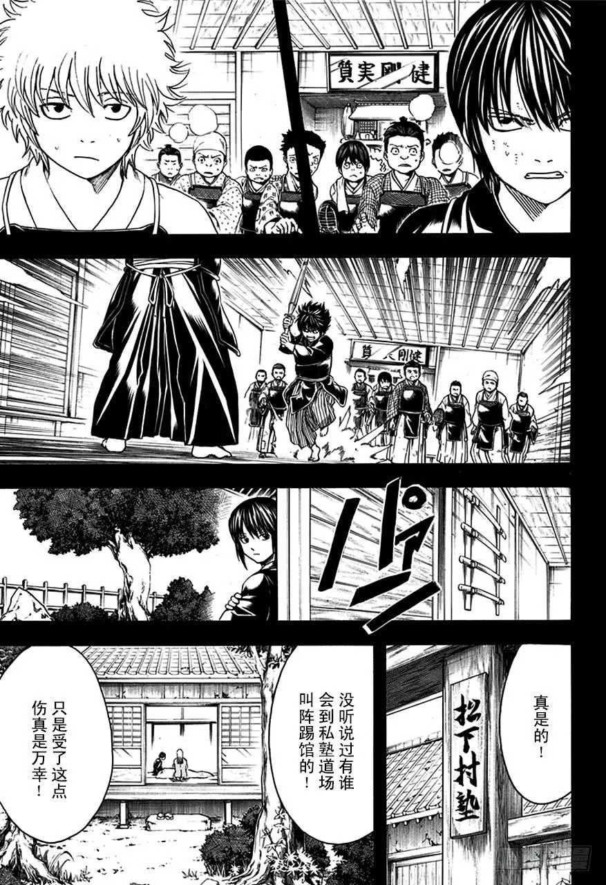 第517话 各自心中的武士 第7页