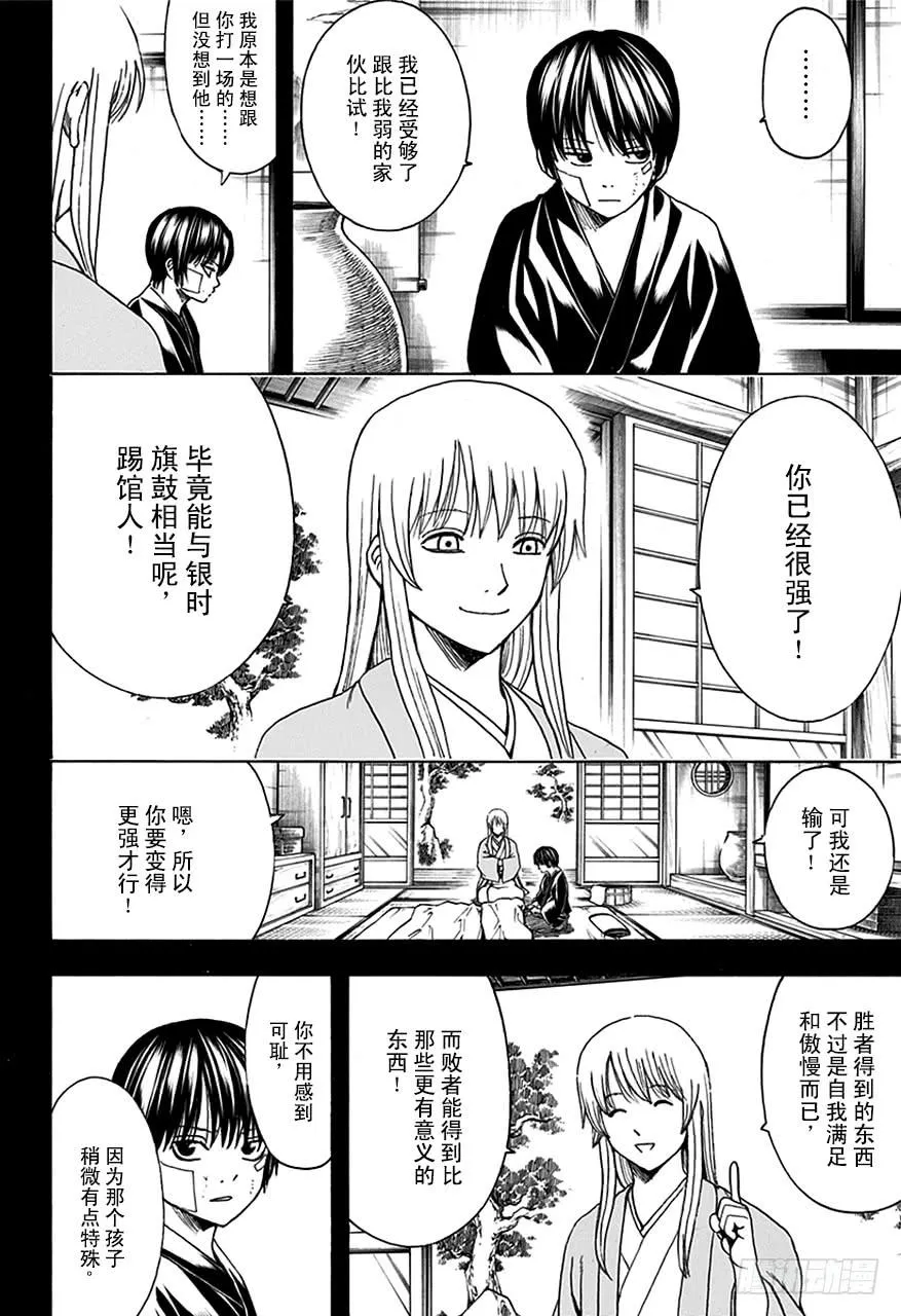 第517话 各自心中的武士 第8页