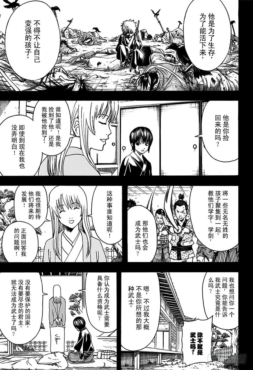 第517话 各自心中的武士 第9页