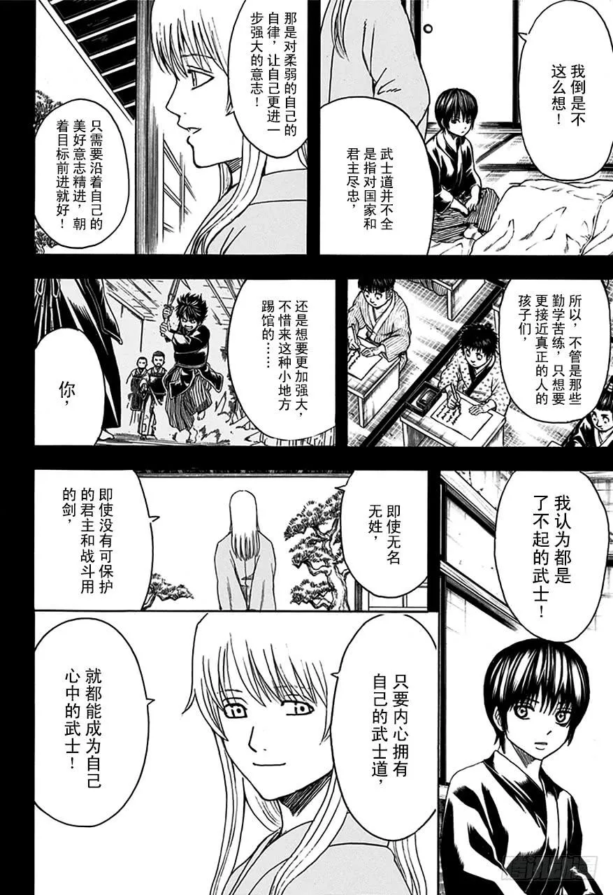 第517话 各自心中的武士 第10页