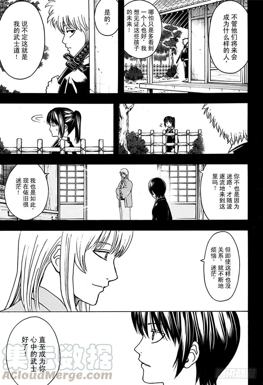 第517话 各自心中的武士 第11页
