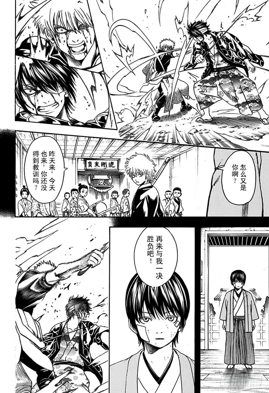第517话 各自心中的武士 第12页