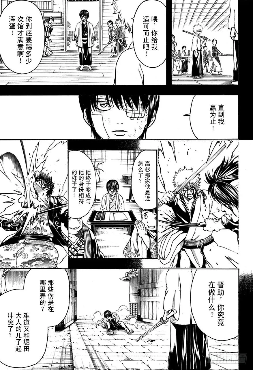 第517话 各自心中的武士 第13页