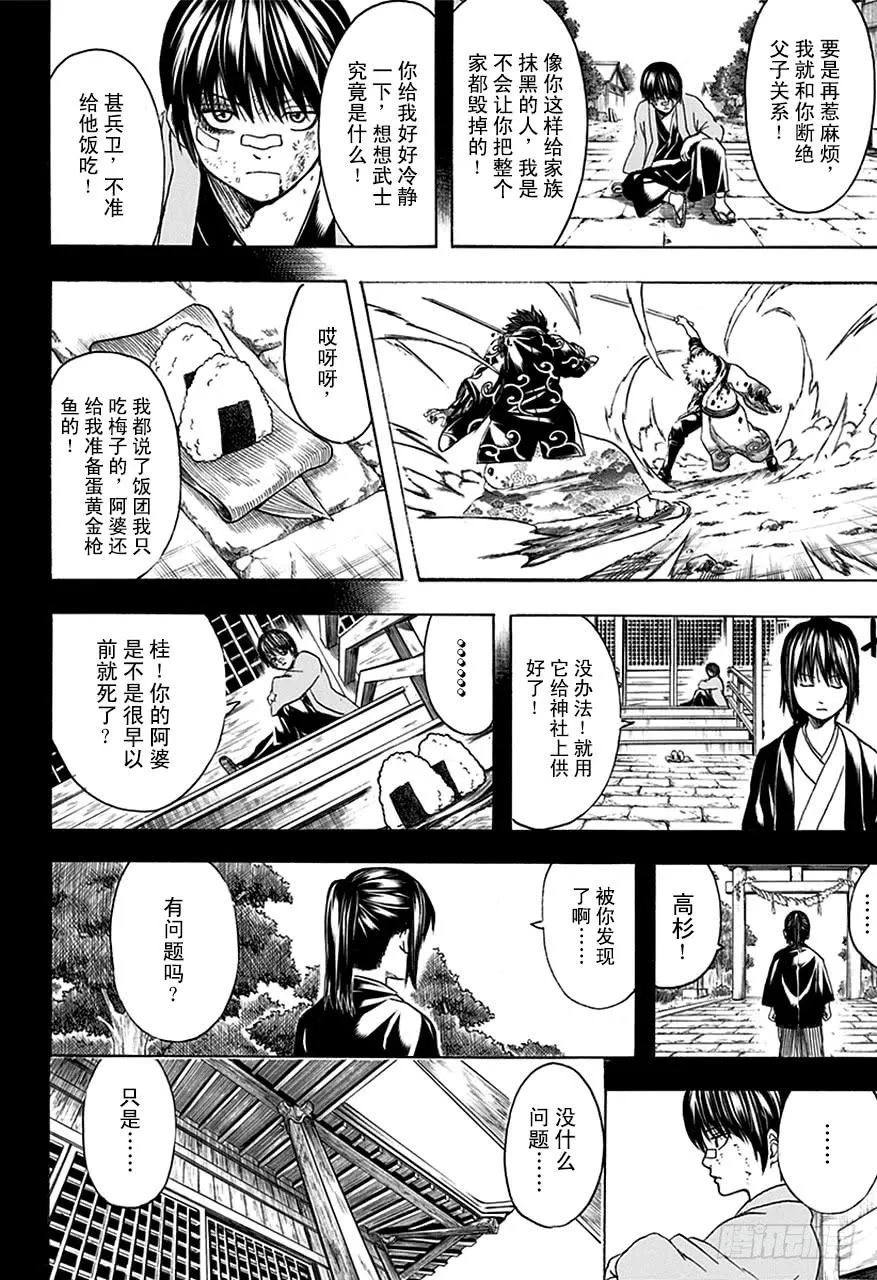 第517话 各自心中的武士 第14页