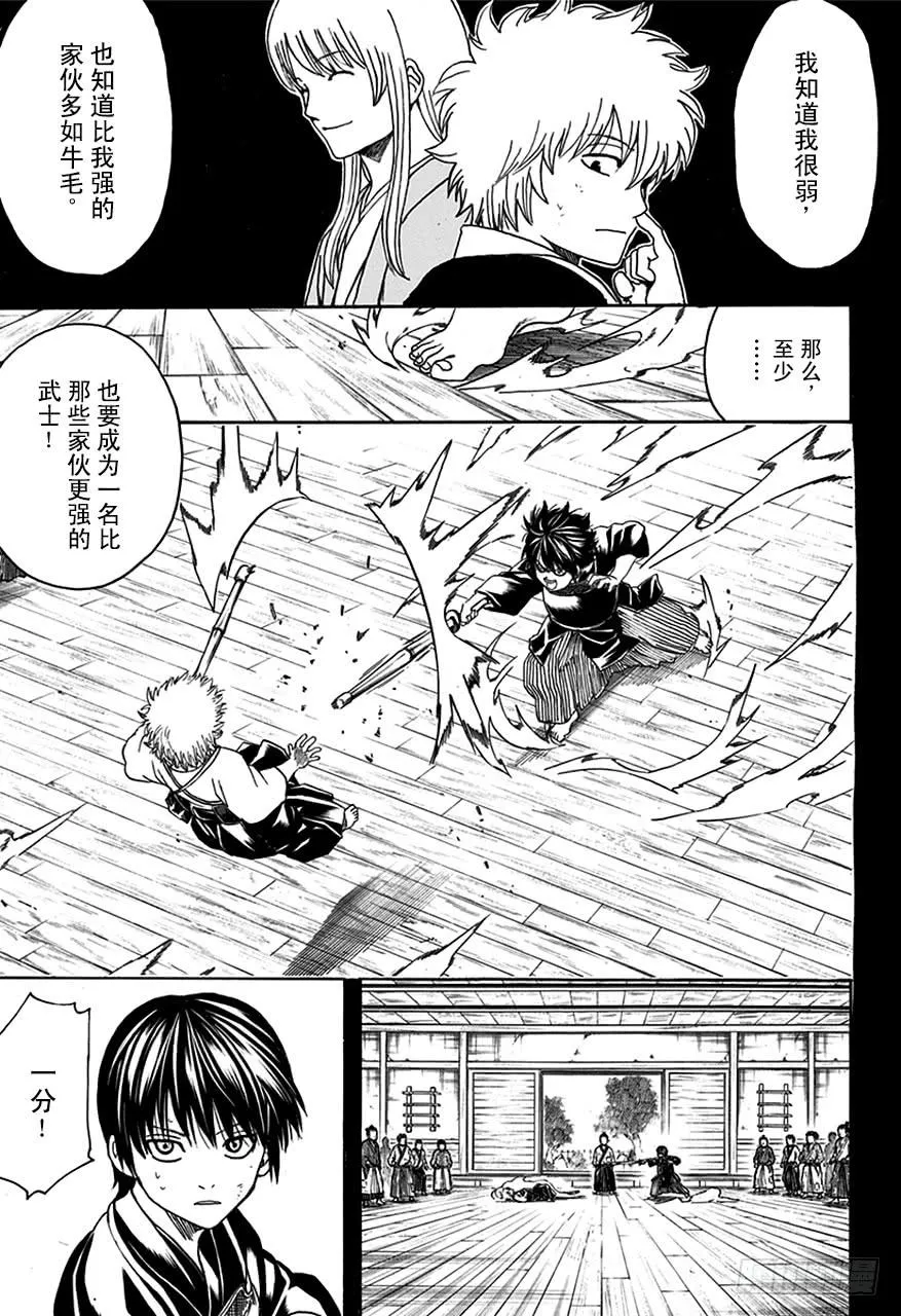 第517话 各自心中的武士 第15页