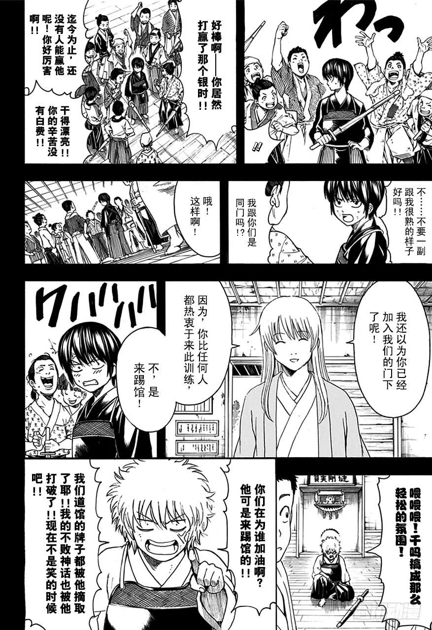 第517话 各自心中的武士 第16页