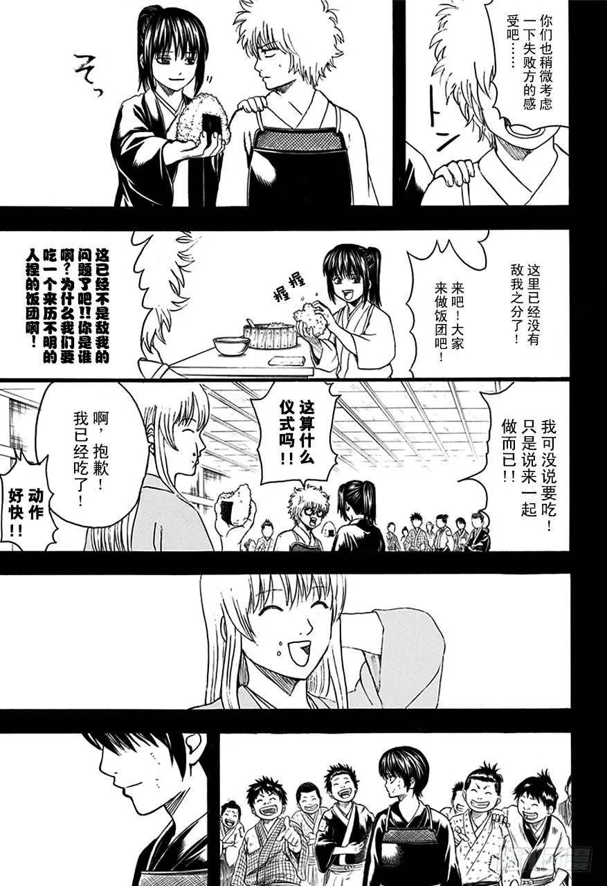 第517话 各自心中的武士 第17页