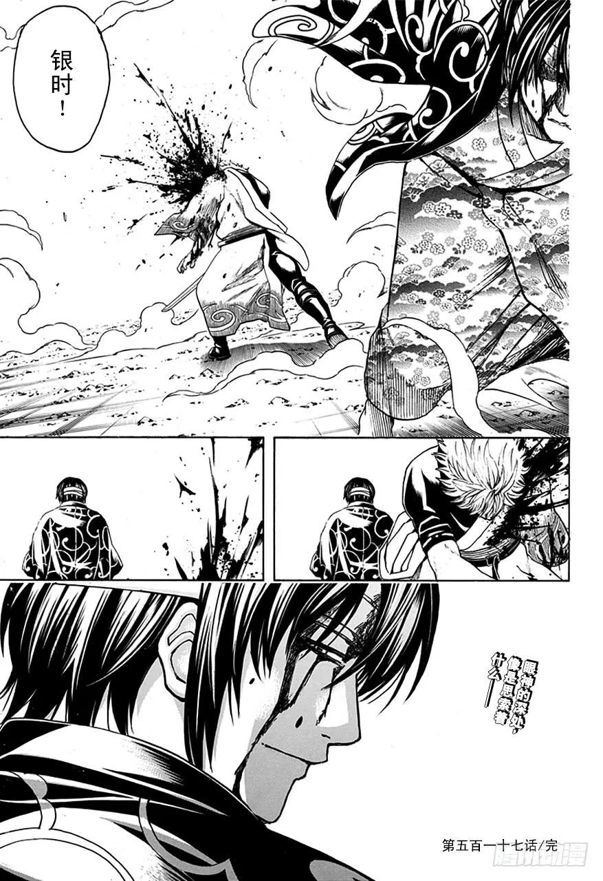 第517话 各自心中的武士 第19页
