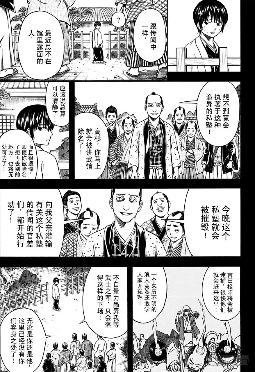 第518话 拳头 第7页