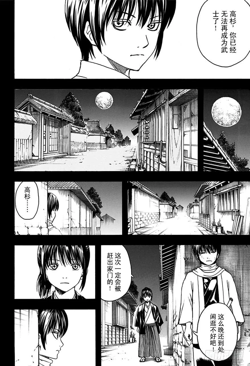 第518话 拳头 第8页