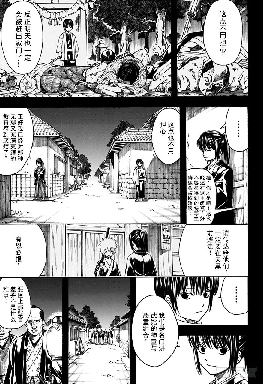 第518话 拳头 第9页