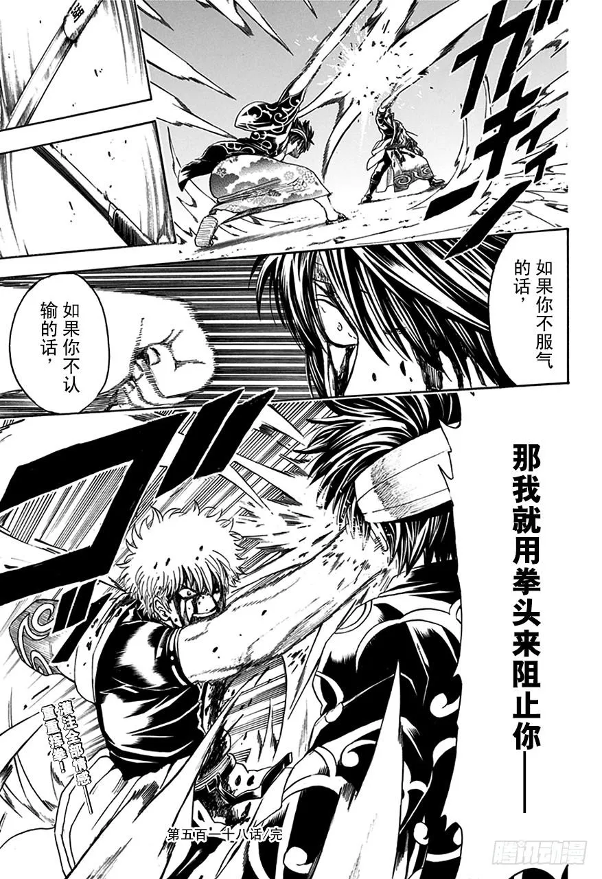 第518话 拳头 第19页