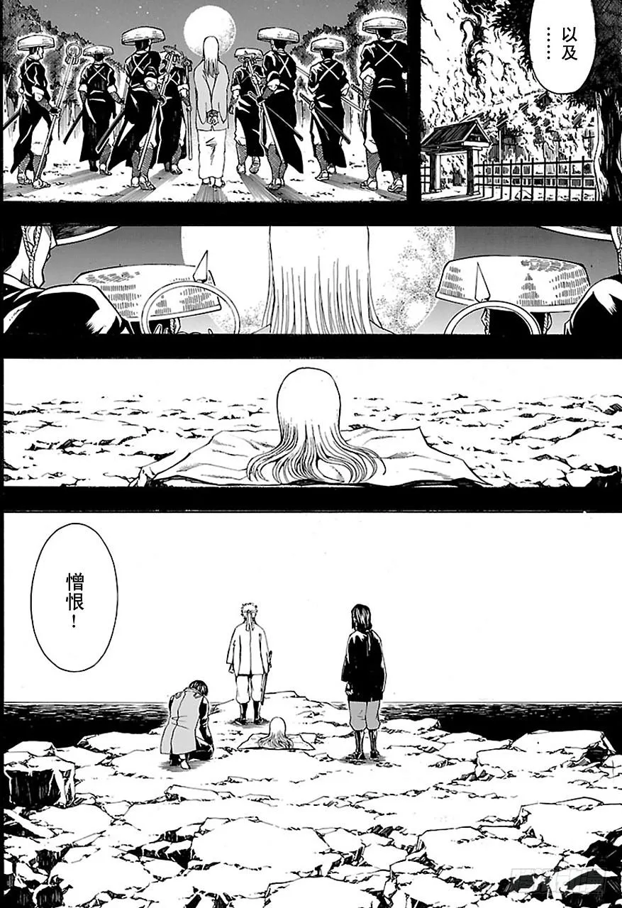 第519话 仇 第7页
