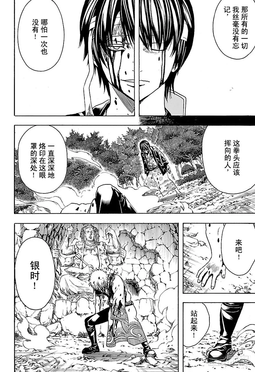 第519话 仇 第8页