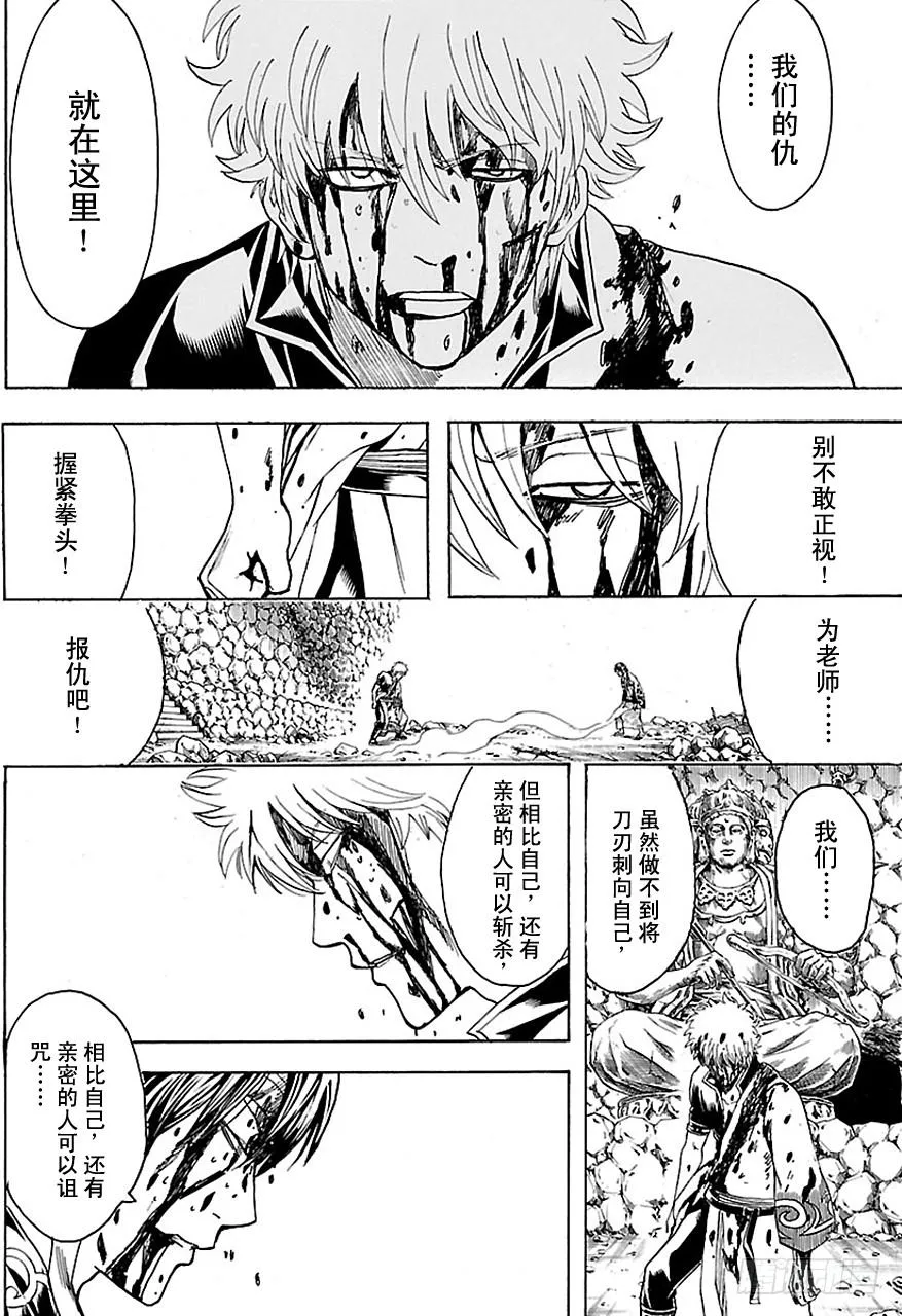 第519话 仇 第9页