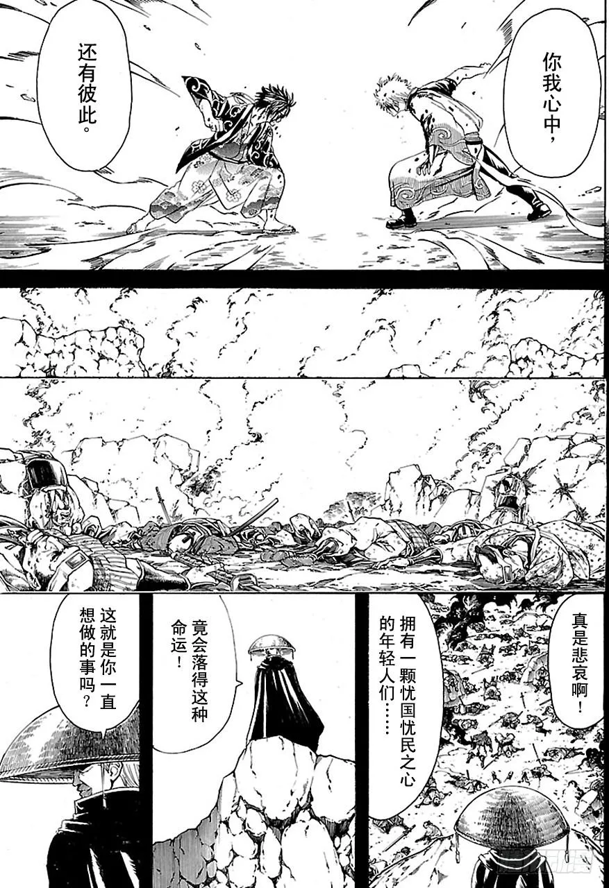 第519话 仇 第10页