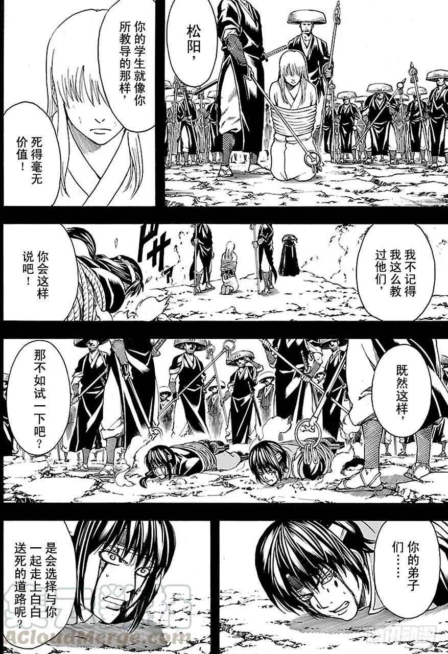 第519话 仇 第11页