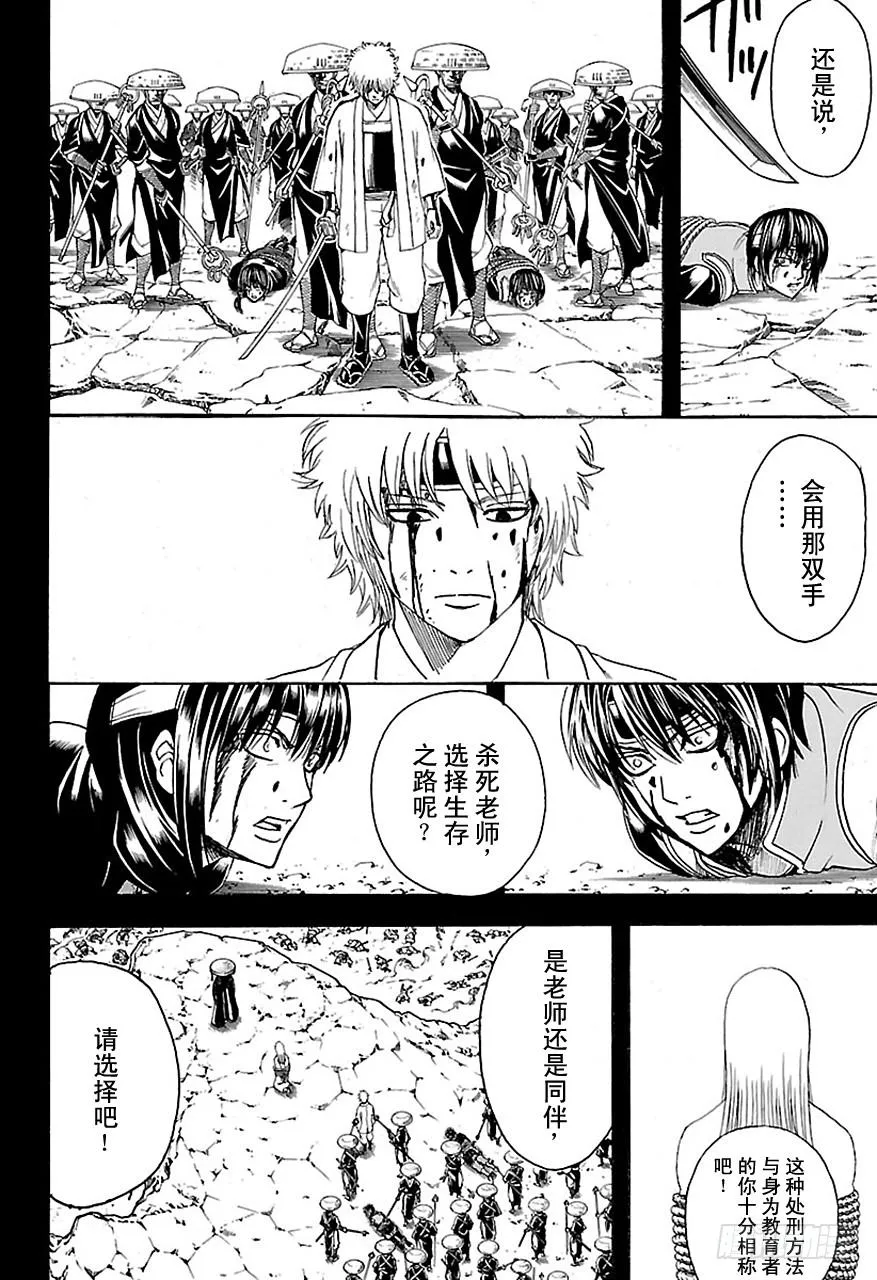 第519话 仇 第12页