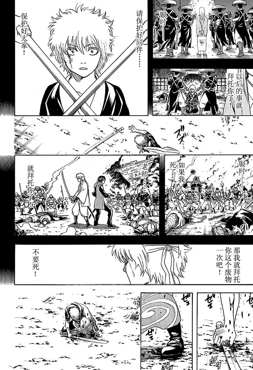 第519话 仇 第16页