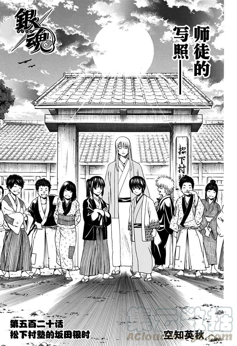 第520话 松下村塾的坂田银时 第1页