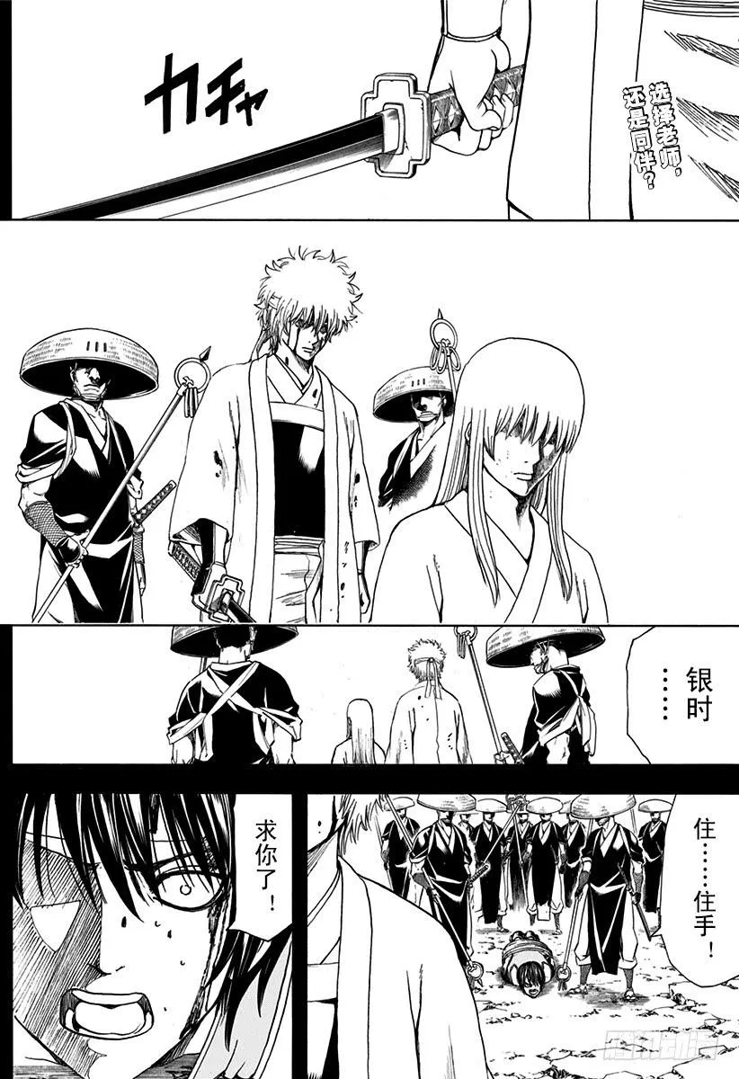 第520话 松下村塾的坂田银时 第2页