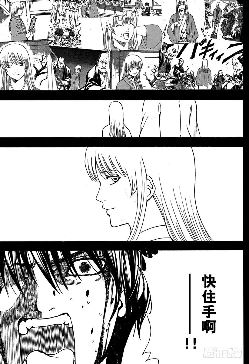 第520话 松下村塾的坂田银时 第3页